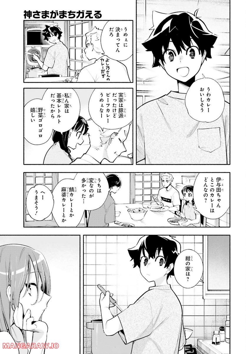 神さまがまちガえる - 第10話 - Page 35