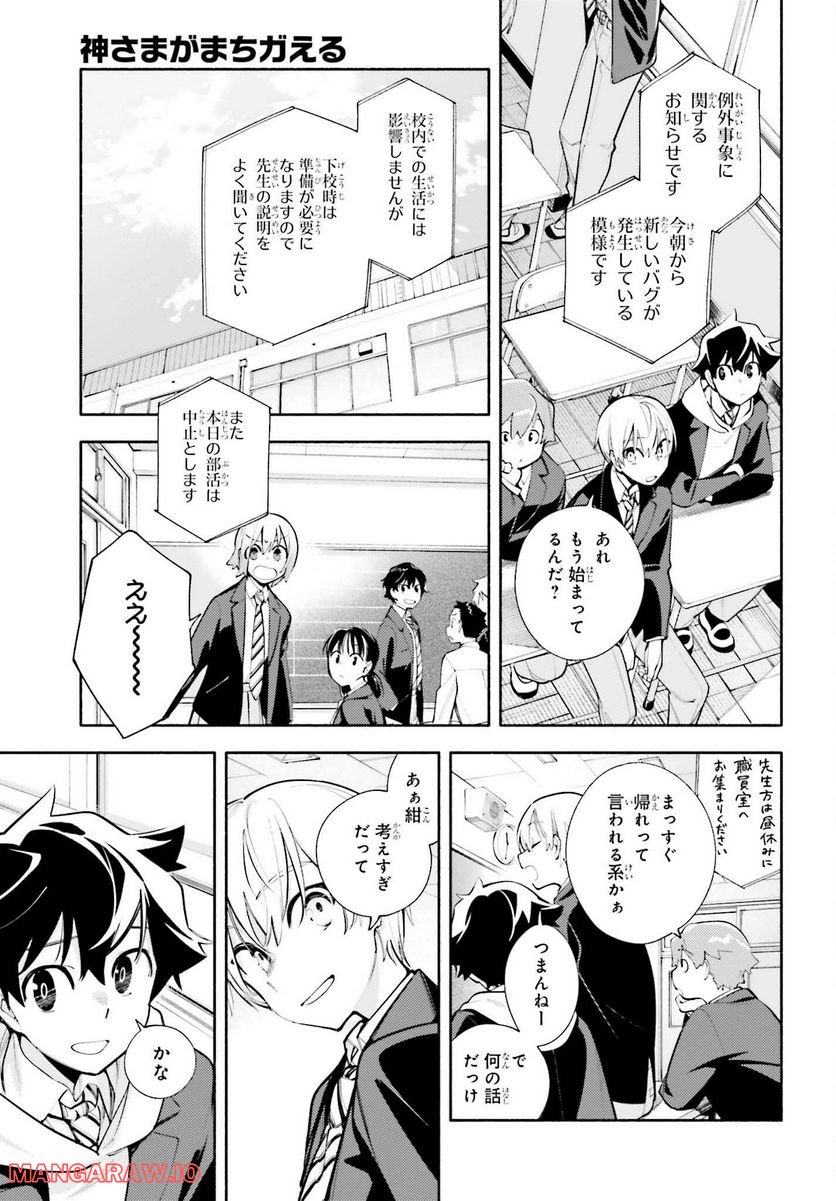 神さまがまちガえる - 第10話 - Page 5