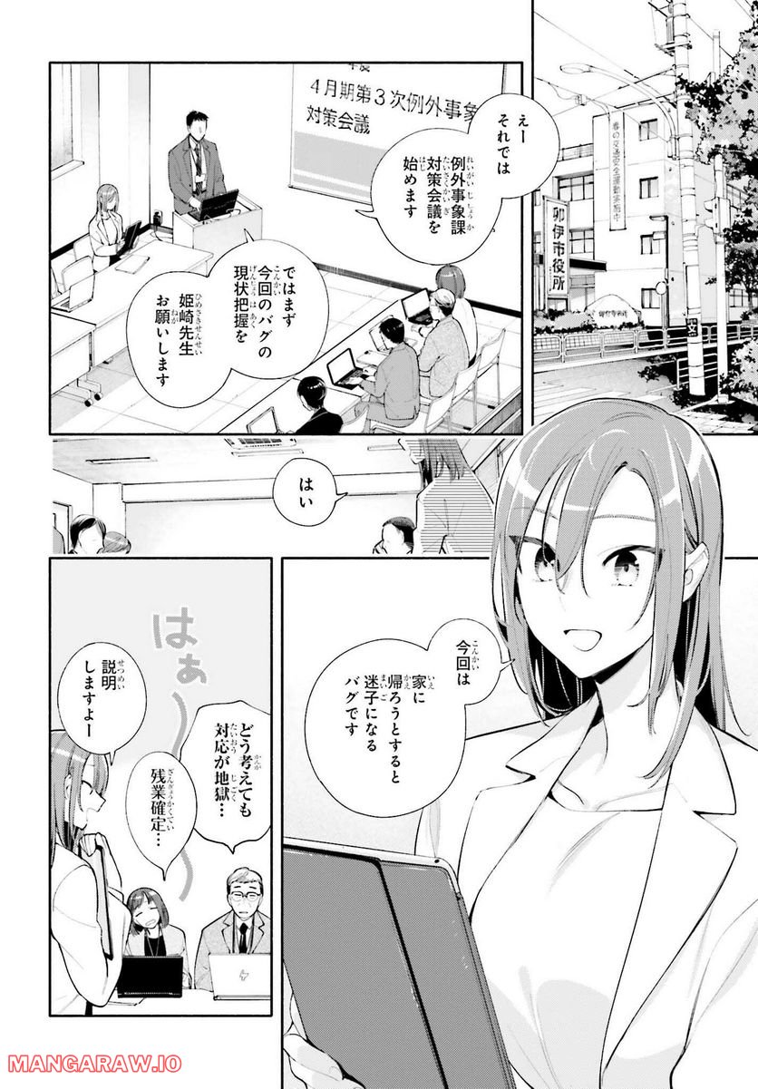 神さまがまちガえる - 第10話 - Page 6