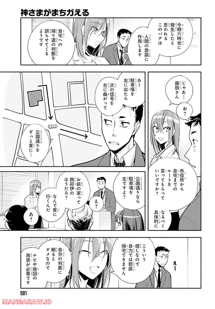 神さまがまちガえる - 第10話 - Page 7