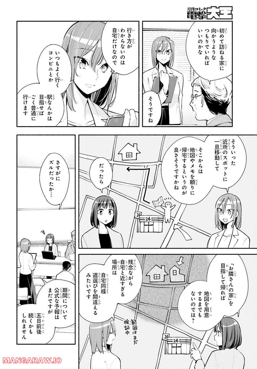 神さまがまちガえる - 第10話 - Page 8