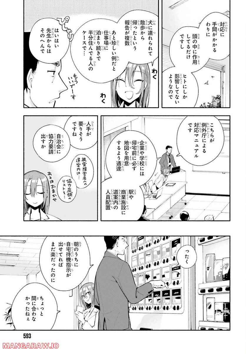 神さまがまちガえる - 第10話 - Page 9