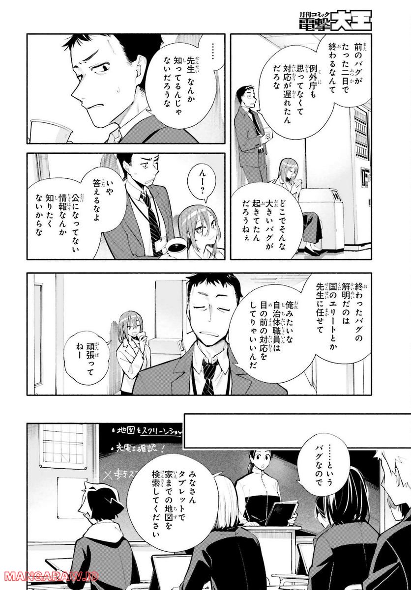 神さまがまちガえる - 第10話 - Page 10