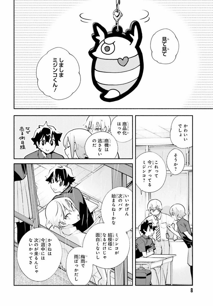 神さまがまちガえる - 第11話 - Page 2