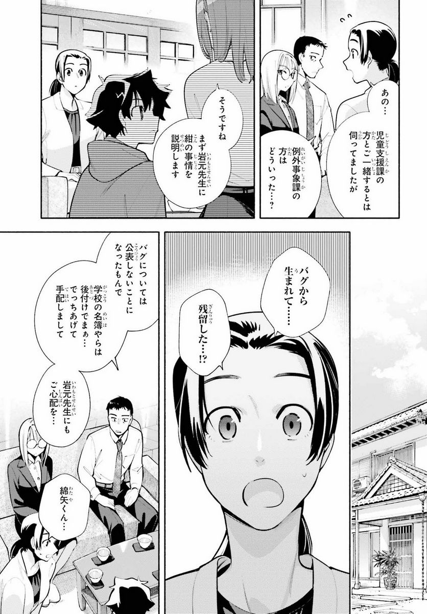 神さまがまちガえる - 第11話 - Page 11