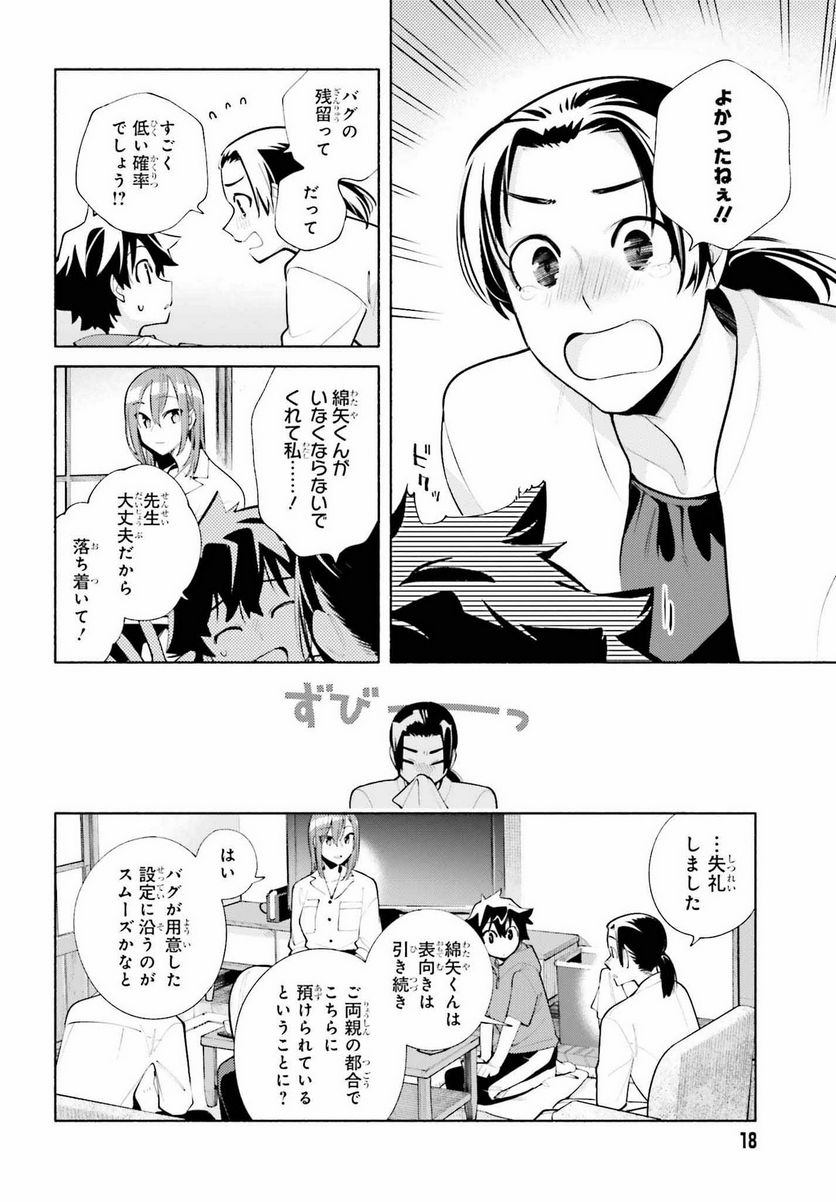 神さまがまちガえる - 第11話 - Page 12