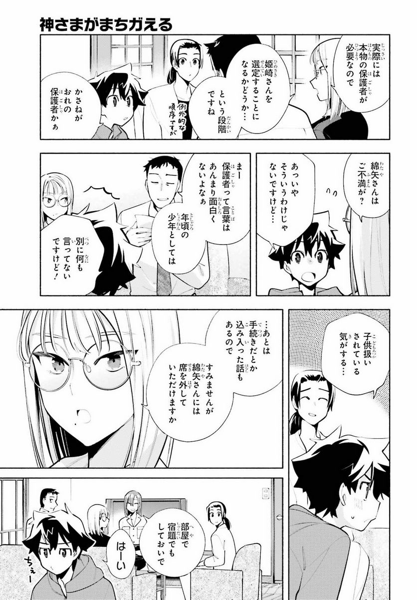 神さまがまちガえる - 第11話 - Page 13