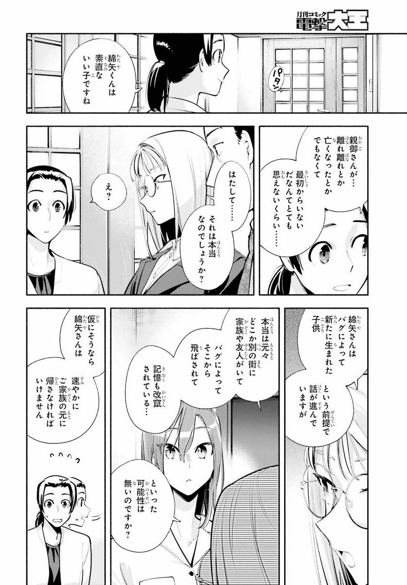 神さまがまちガえる - 第11話 - Page 14