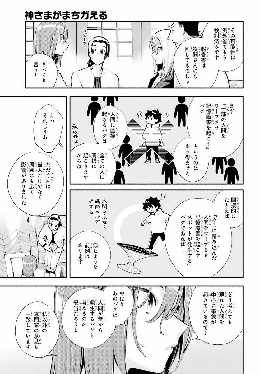 神さまがまちガえる - 第11話 - Page 15