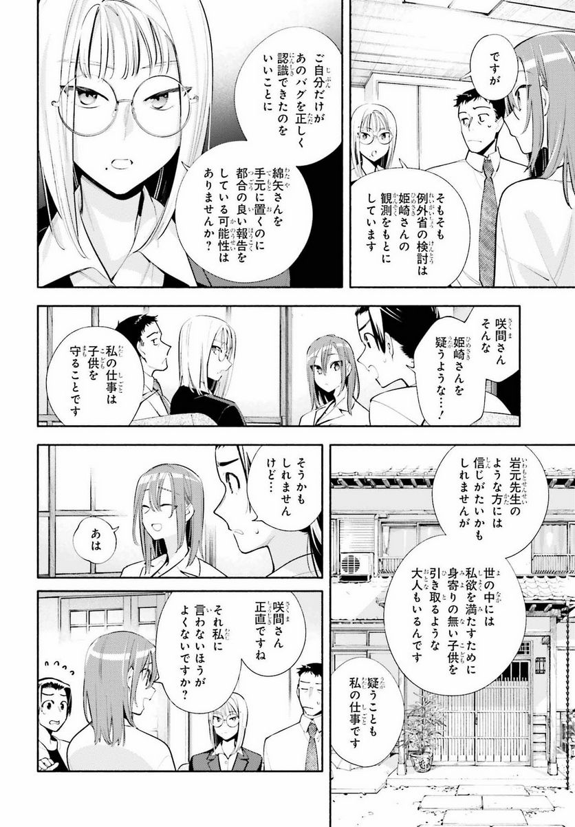 神さまがまちガえる - 第11話 - Page 16