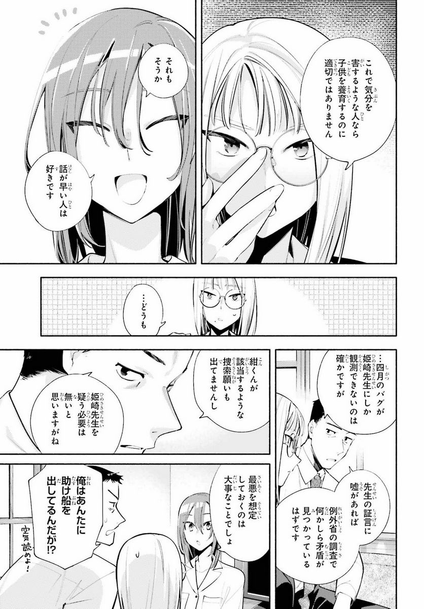 神さまがまちガえる - 第11話 - Page 17