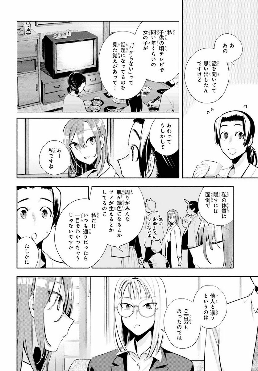 神さまがまちガえる - 第11話 - Page 18