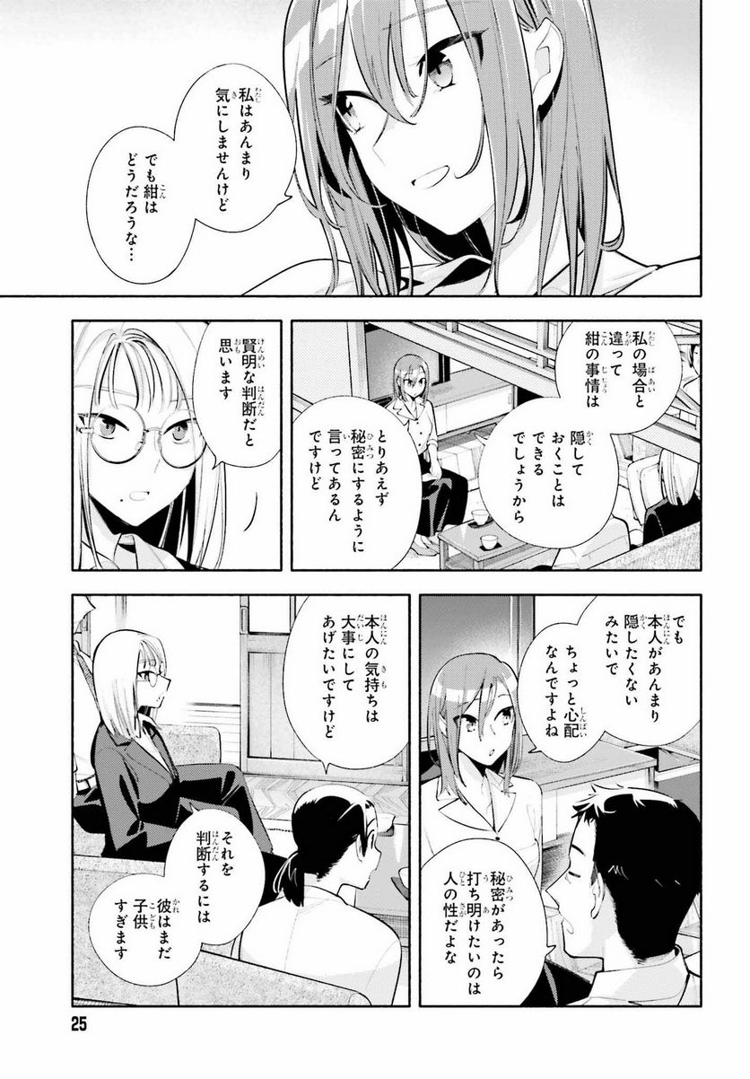 神さまがまちガえる - 第11話 - Page 19