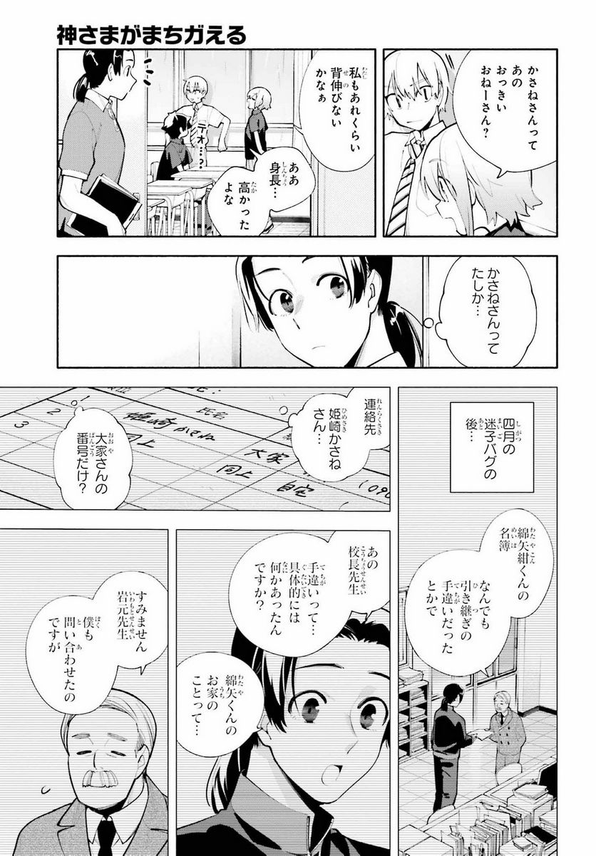 神さまがまちガえる - 第11話 - Page 3