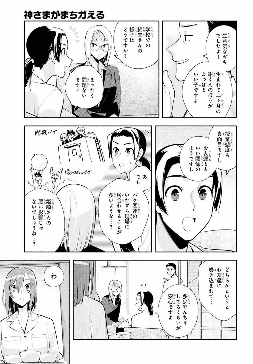 神さまがまちガえる - 第11話 - Page 21