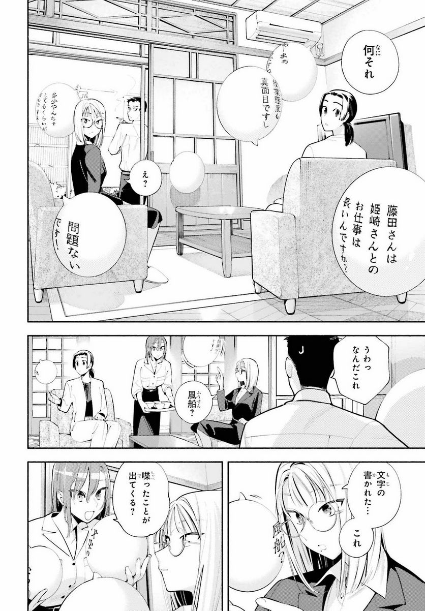 神さまがまちガえる - 第11話 - Page 22