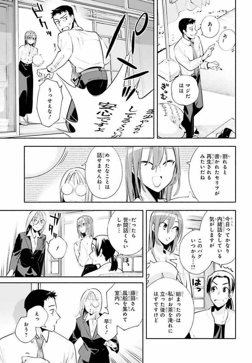 神さまがまちガえる - 第11話 - Page 23