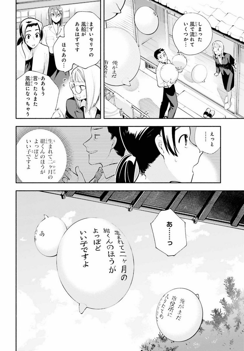 神さまがまちガえる - 第11話 - Page 24