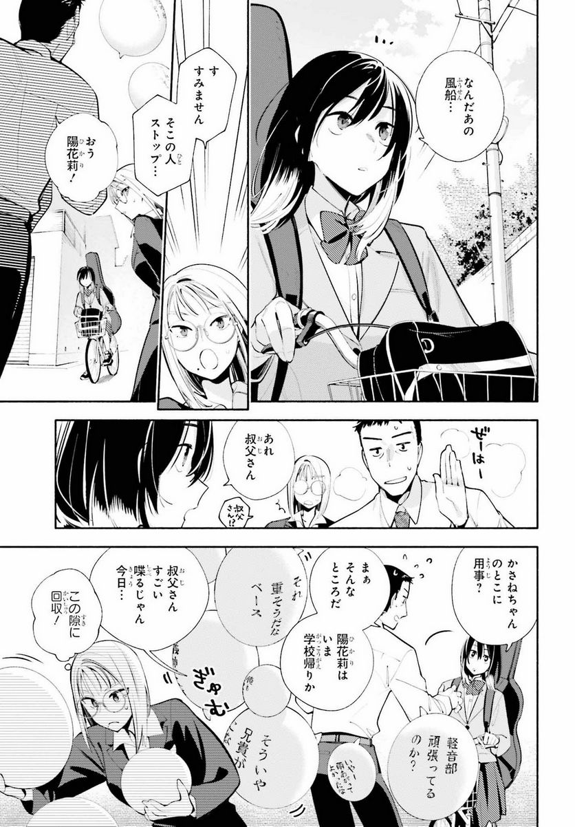 神さまがまちガえる - 第11話 - Page 27