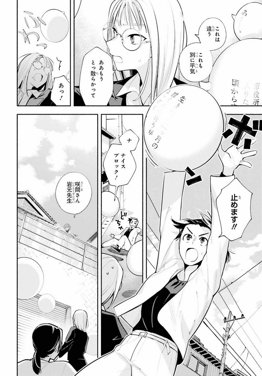 神さまがまちガえる - 第11話 - Page 28