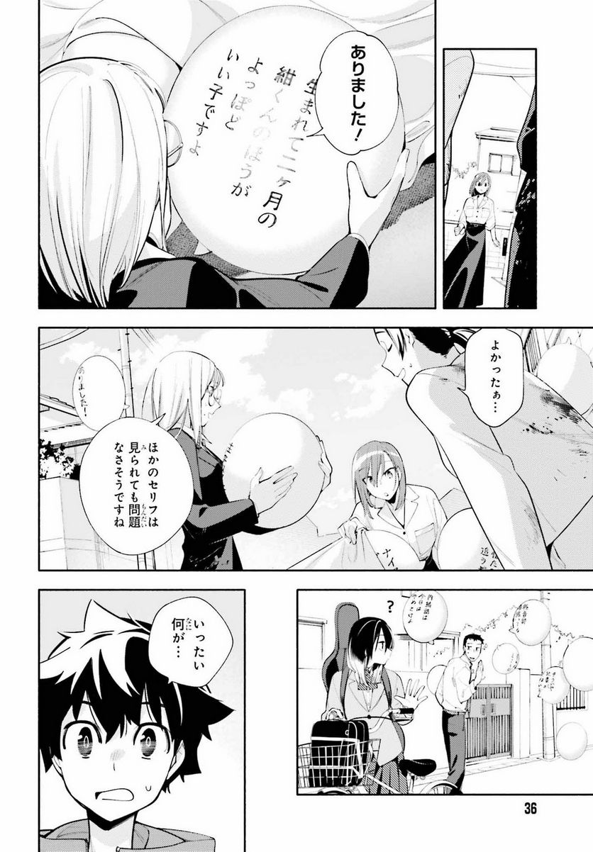 神さまがまちガえる - 第11話 - Page 30