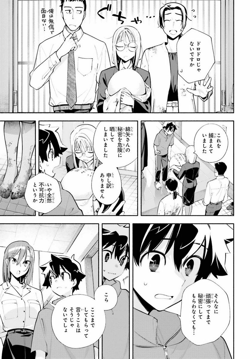 神さまがまちガえる - 第11話 - Page 31