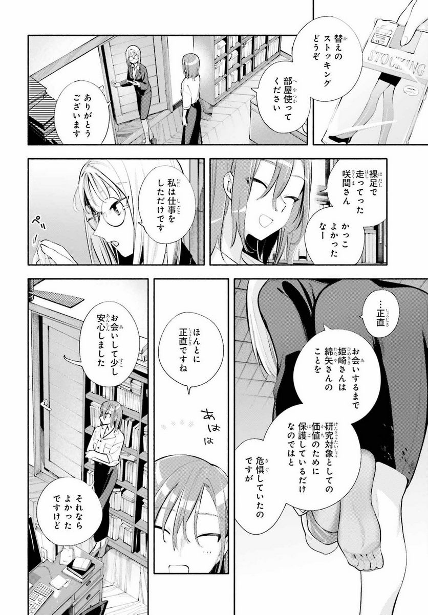 神さまがまちガえる - 第11話 - Page 34