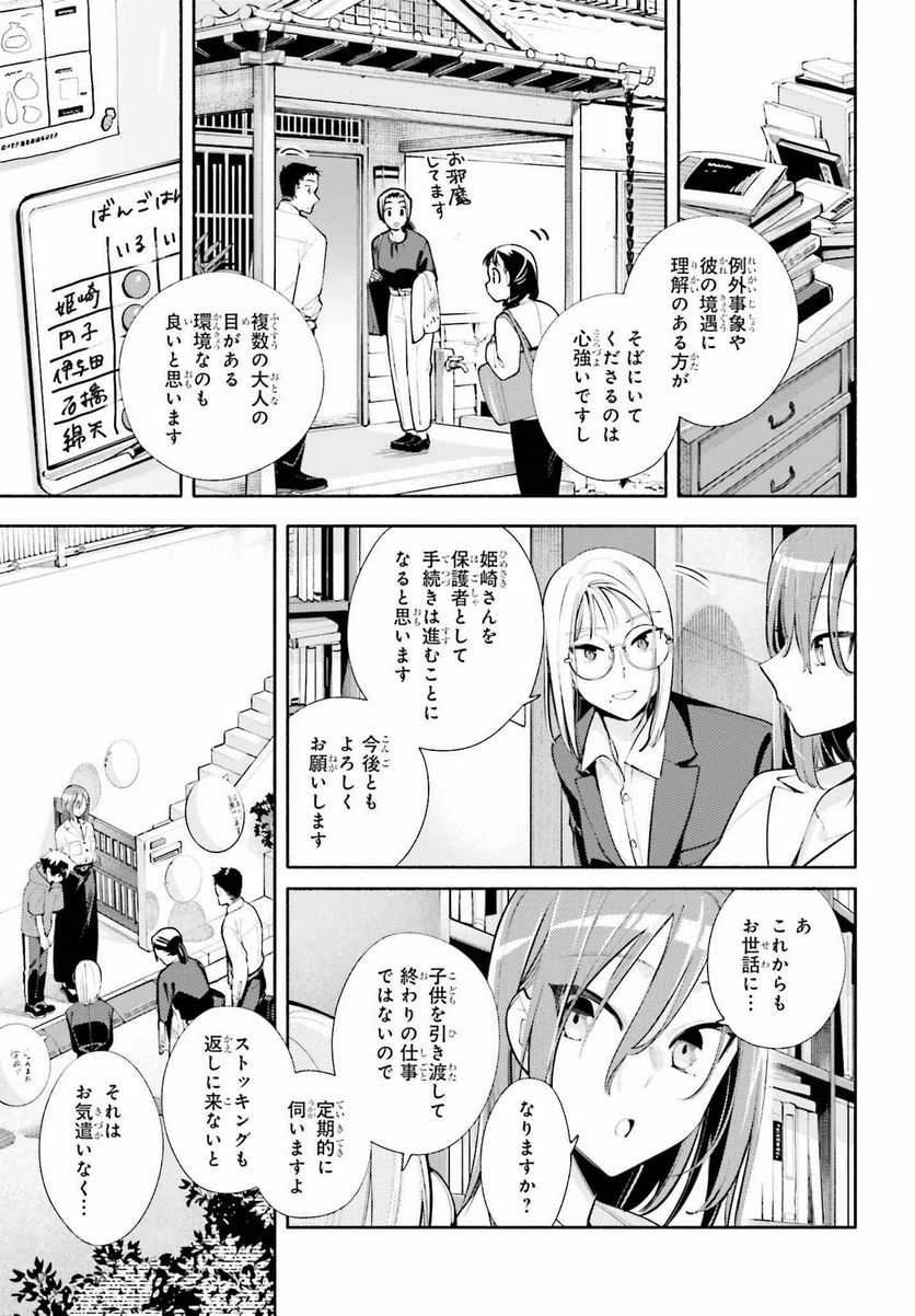 神さまがまちガえる - 第11話 - Page 35