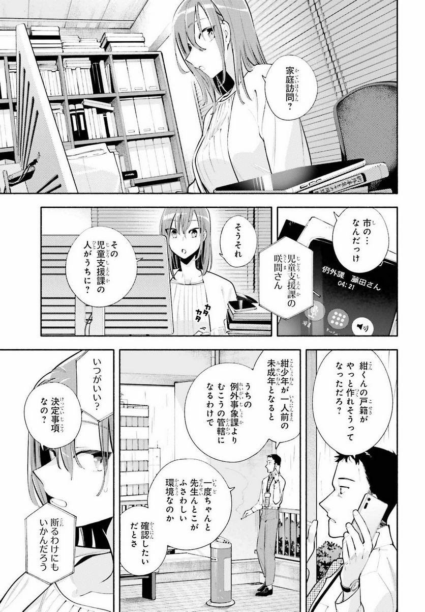 神さまがまちガえる - 第11話 - Page 5