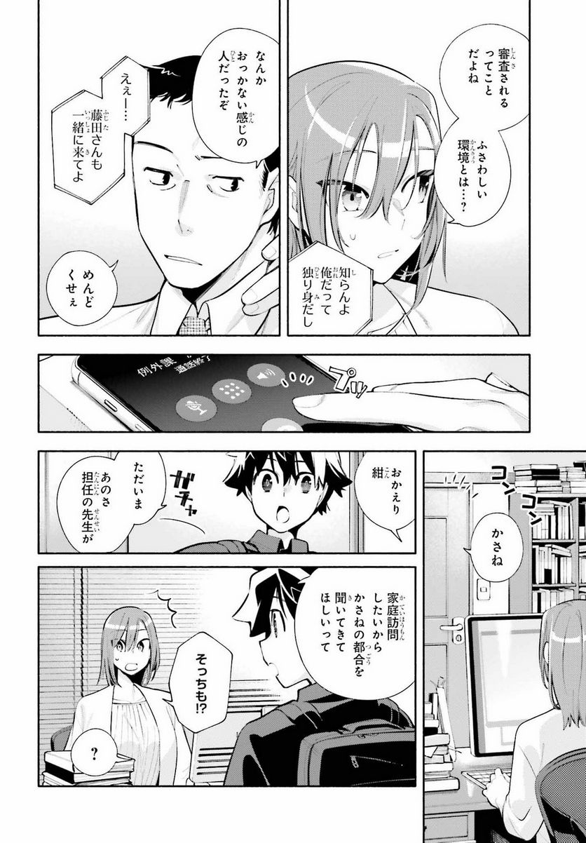 神さまがまちガえる - 第11話 - Page 6