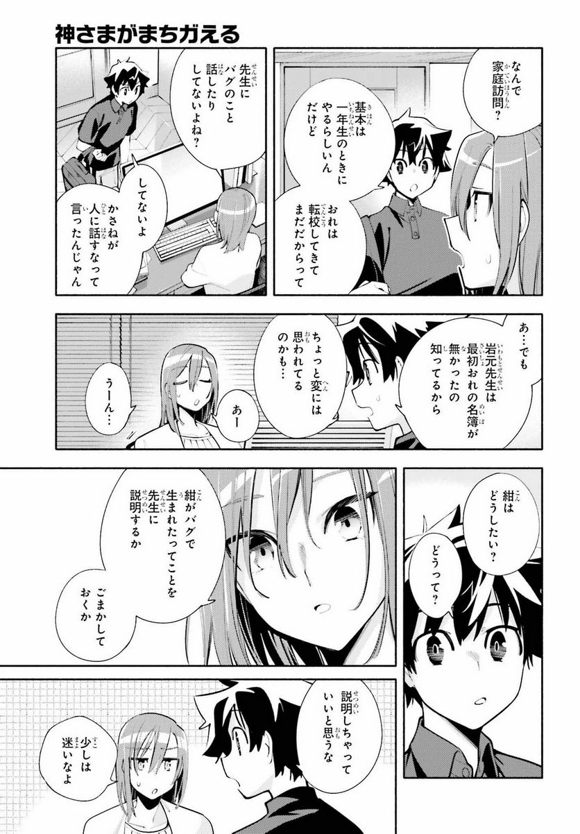 神さまがまちガえる - 第11話 - Page 7