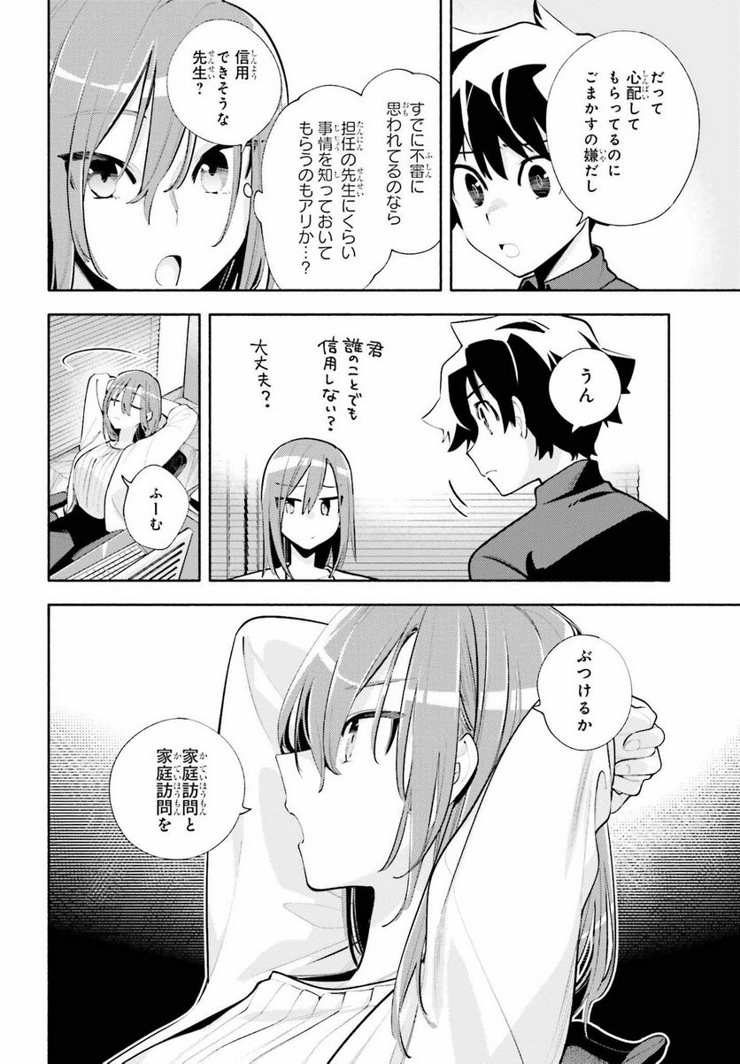 神さまがまちガえる - 第11話 - Page 8