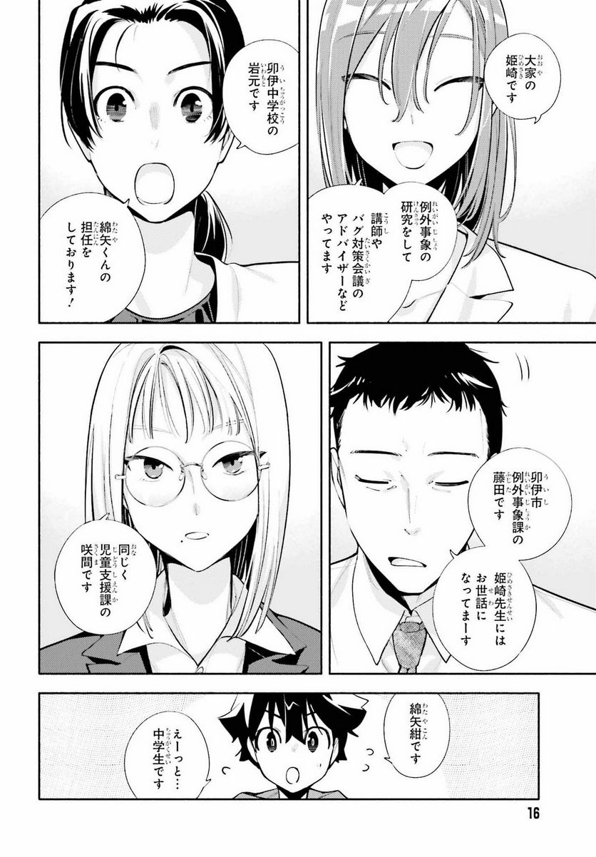 神さまがまちガえる - 第11話 - Page 10