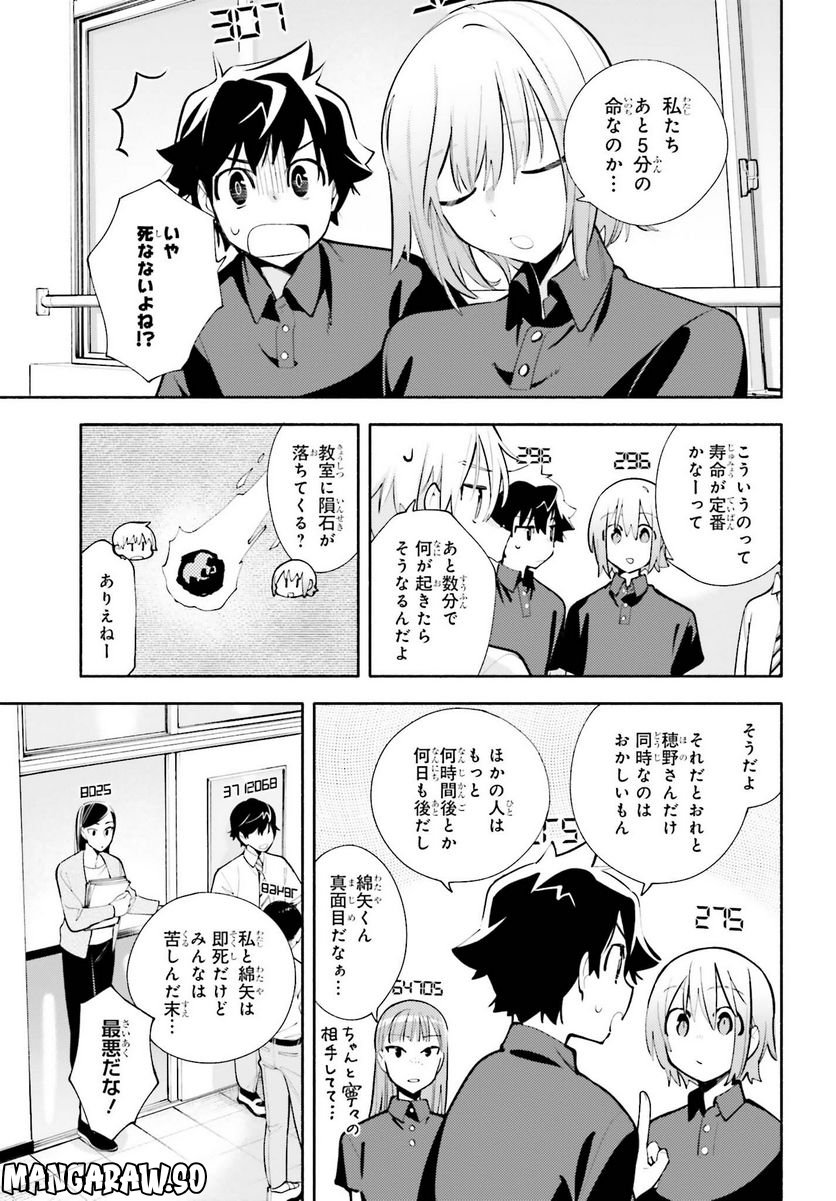 神さまがまちガえる - 第12話 - Page 7