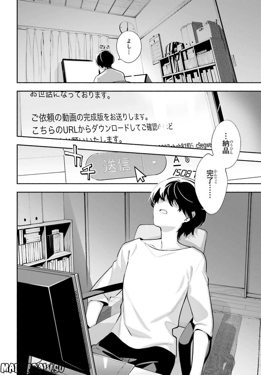 神さまがまちガえる - 第13話 - Page 2