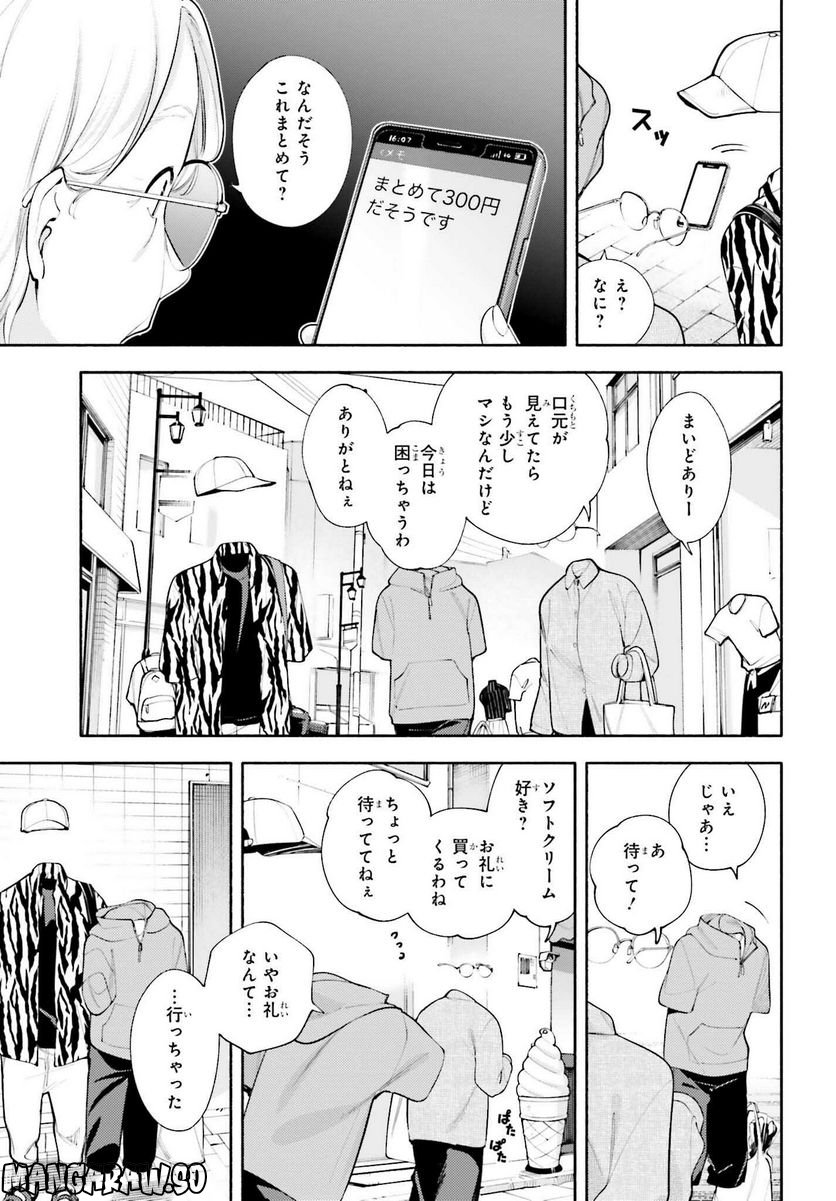 神さまがまちガえる - 第13話 - Page 17