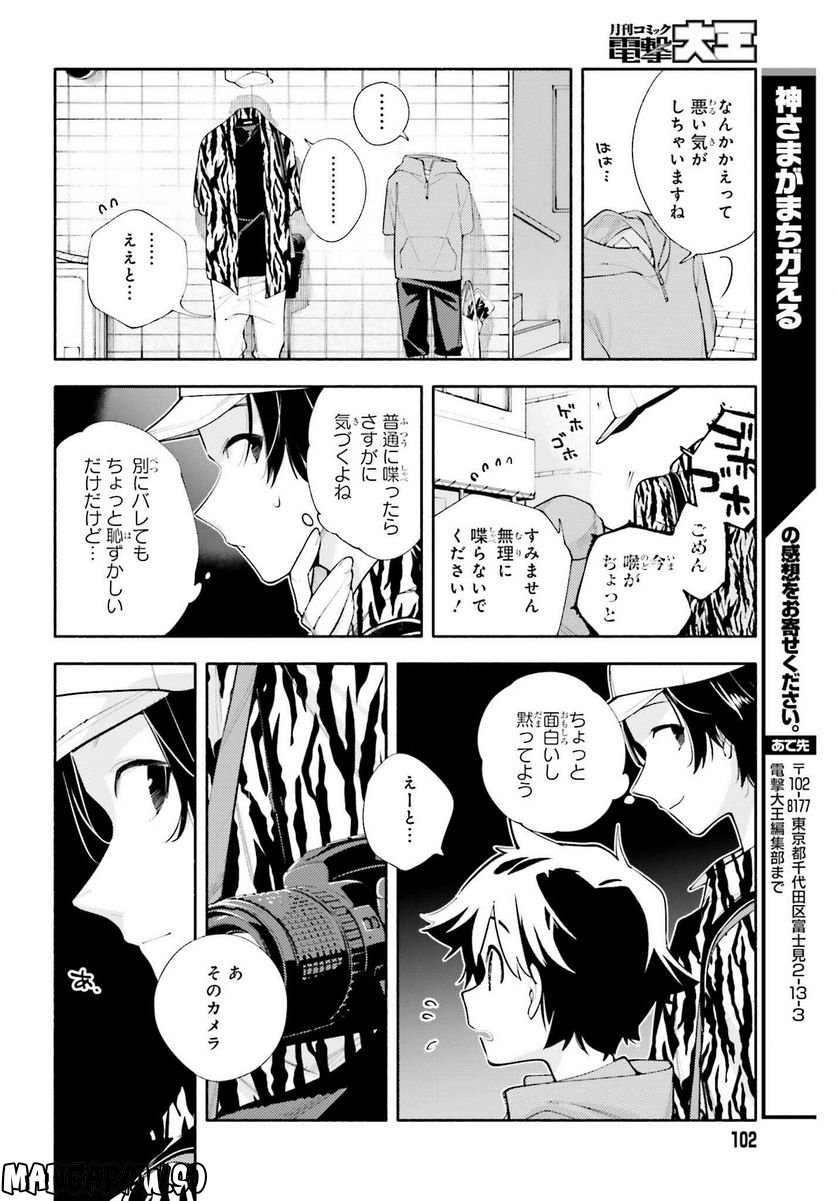 神さまがまちガえる - 第13話 - Page 18