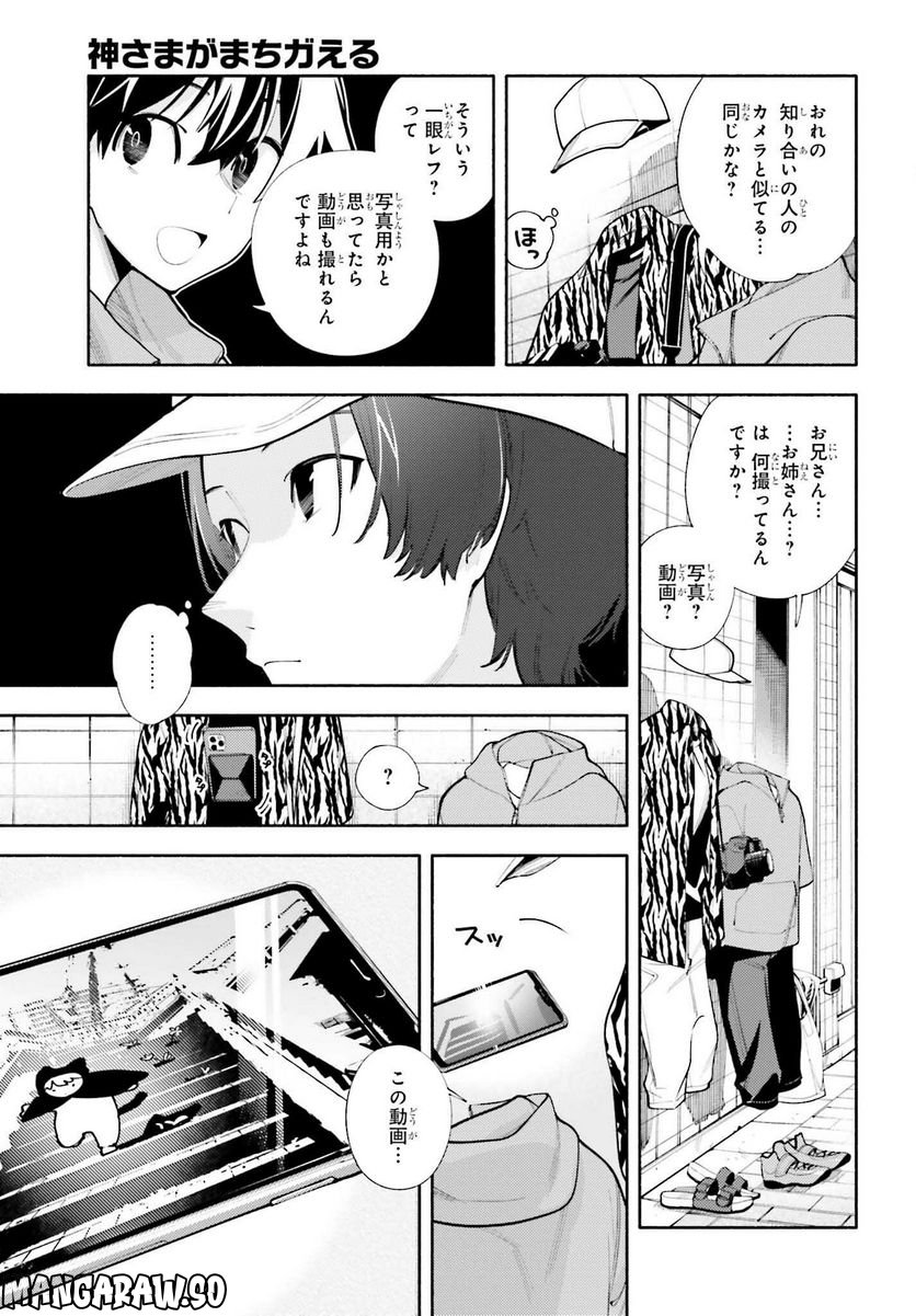 神さまがまちガえる - 第13話 - Page 19