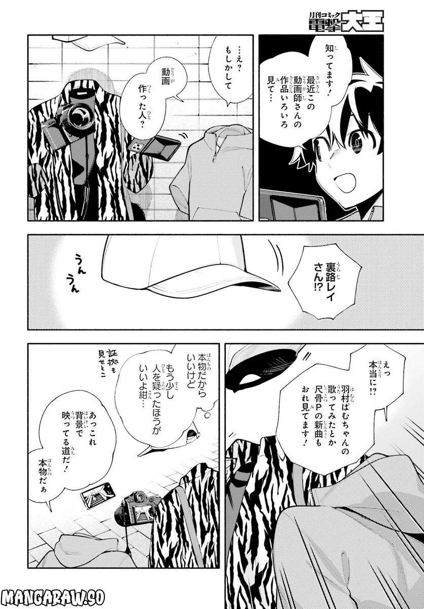 神さまがまちガえる - 第13話 - Page 20