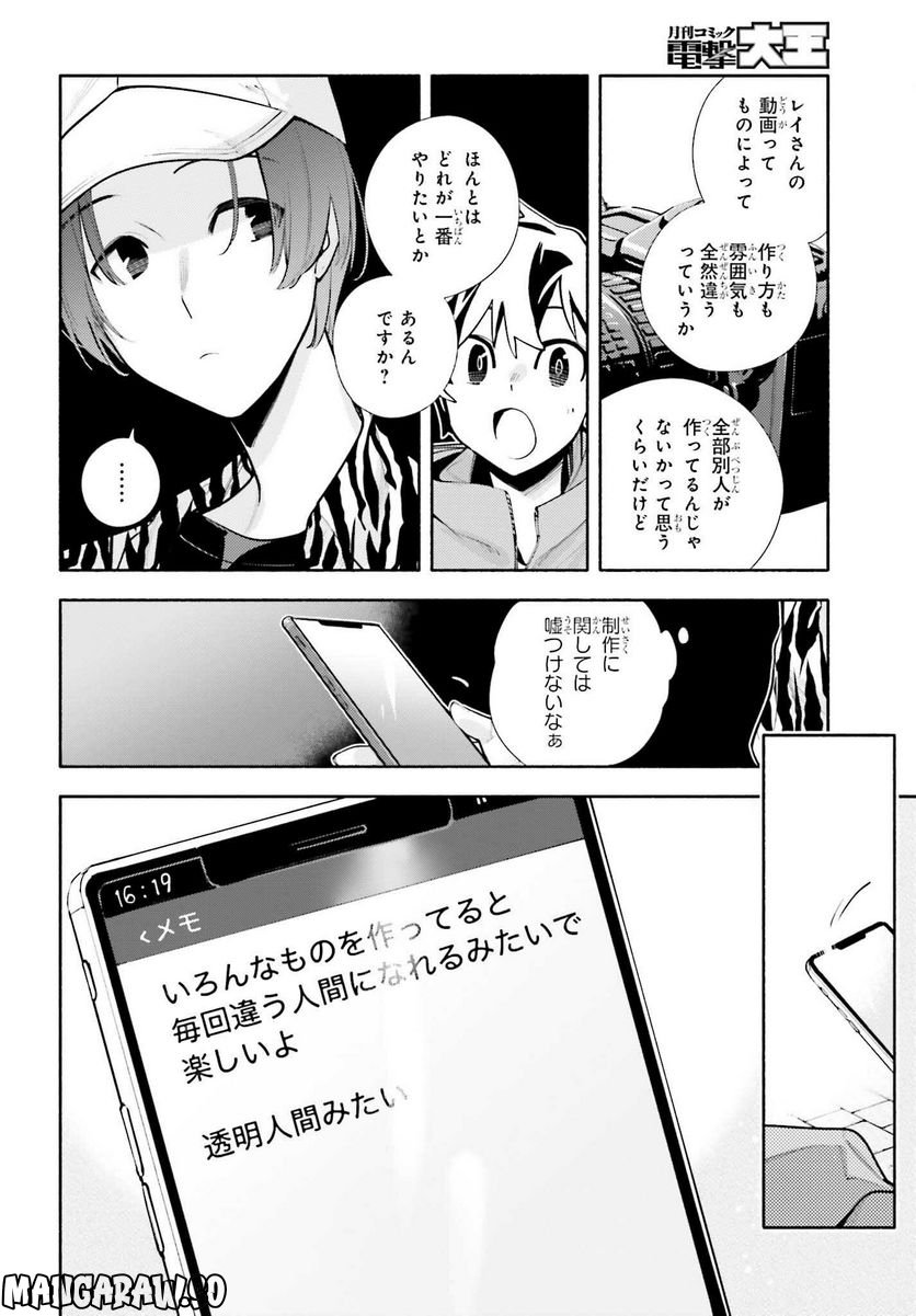 神さまがまちガえる - 第13話 - Page 22