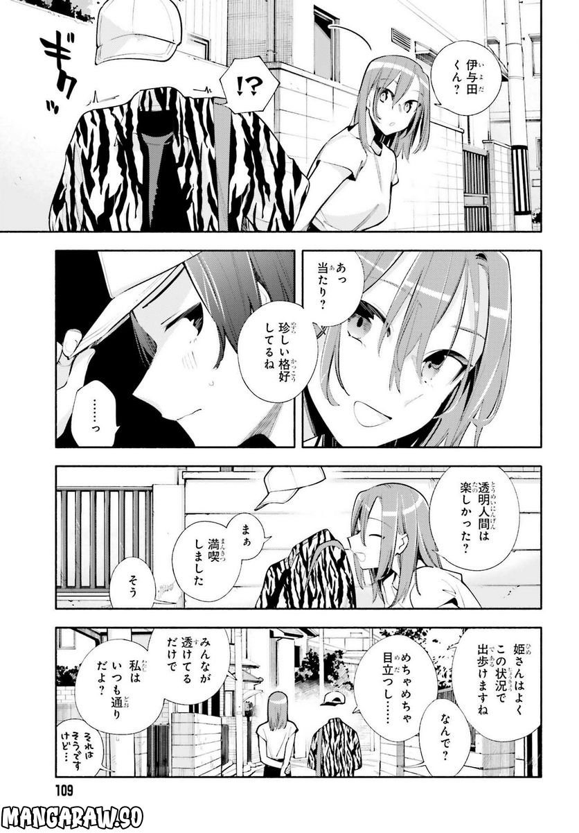 神さまがまちガえる - 第13話 - Page 25