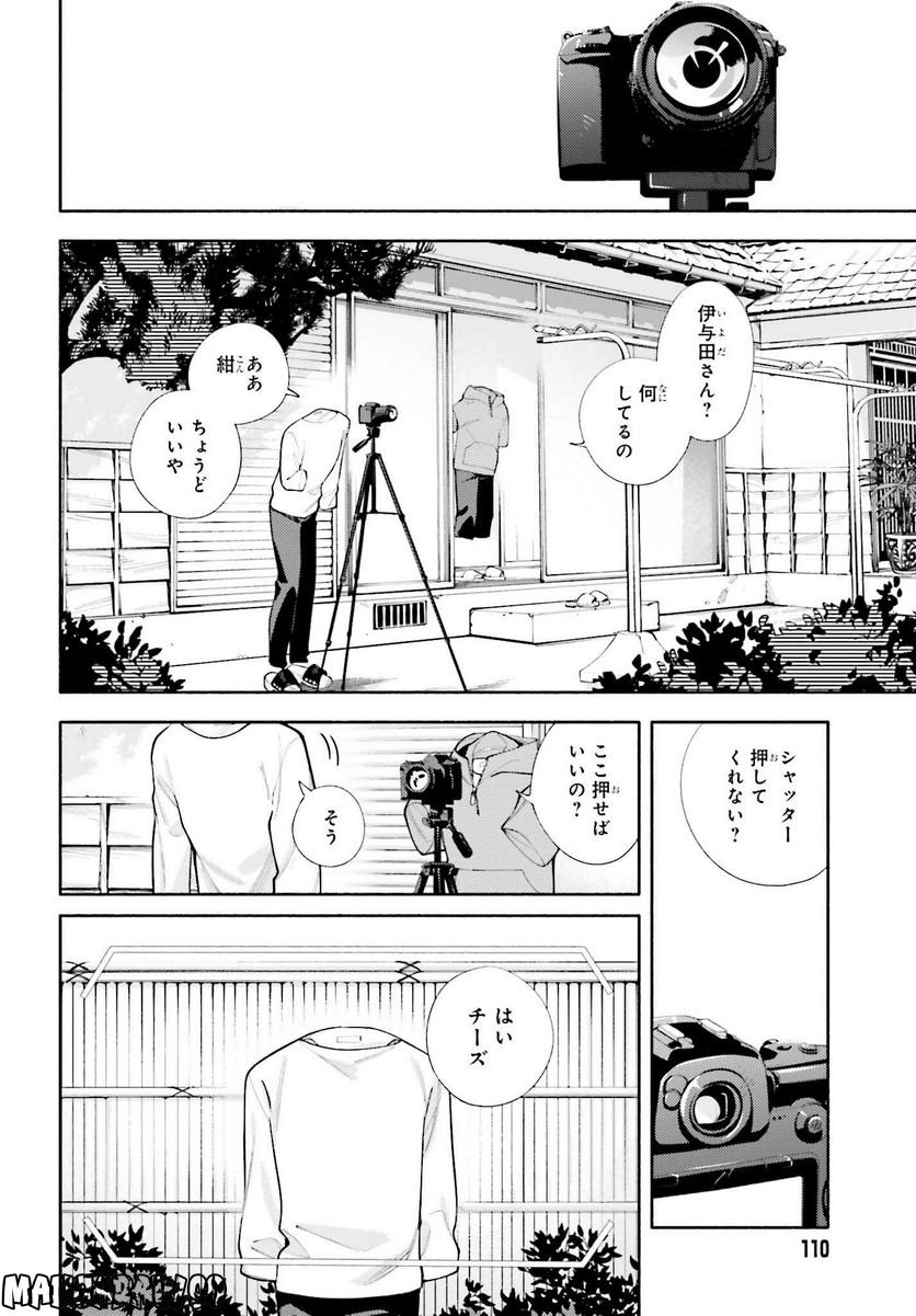 神さまがまちガえる - 第13話 - Page 26