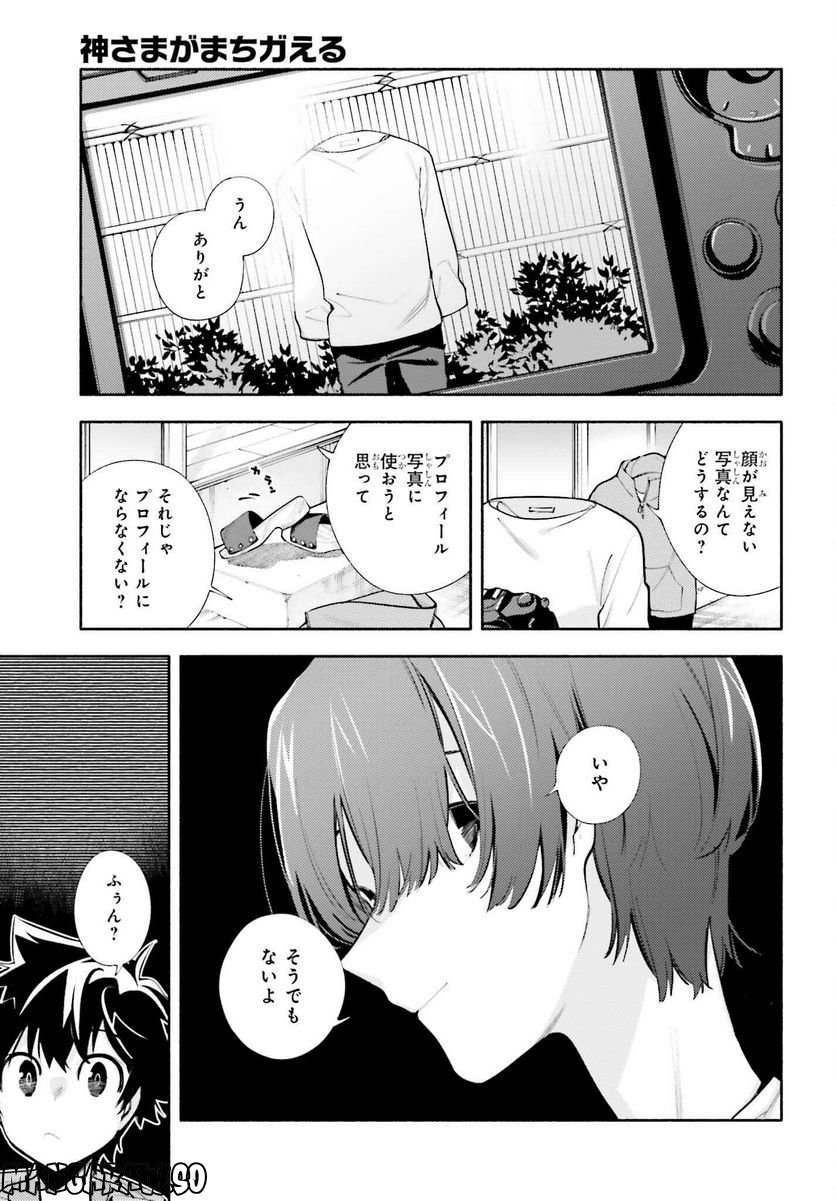 神さまがまちガえる - 第13話 - Page 27