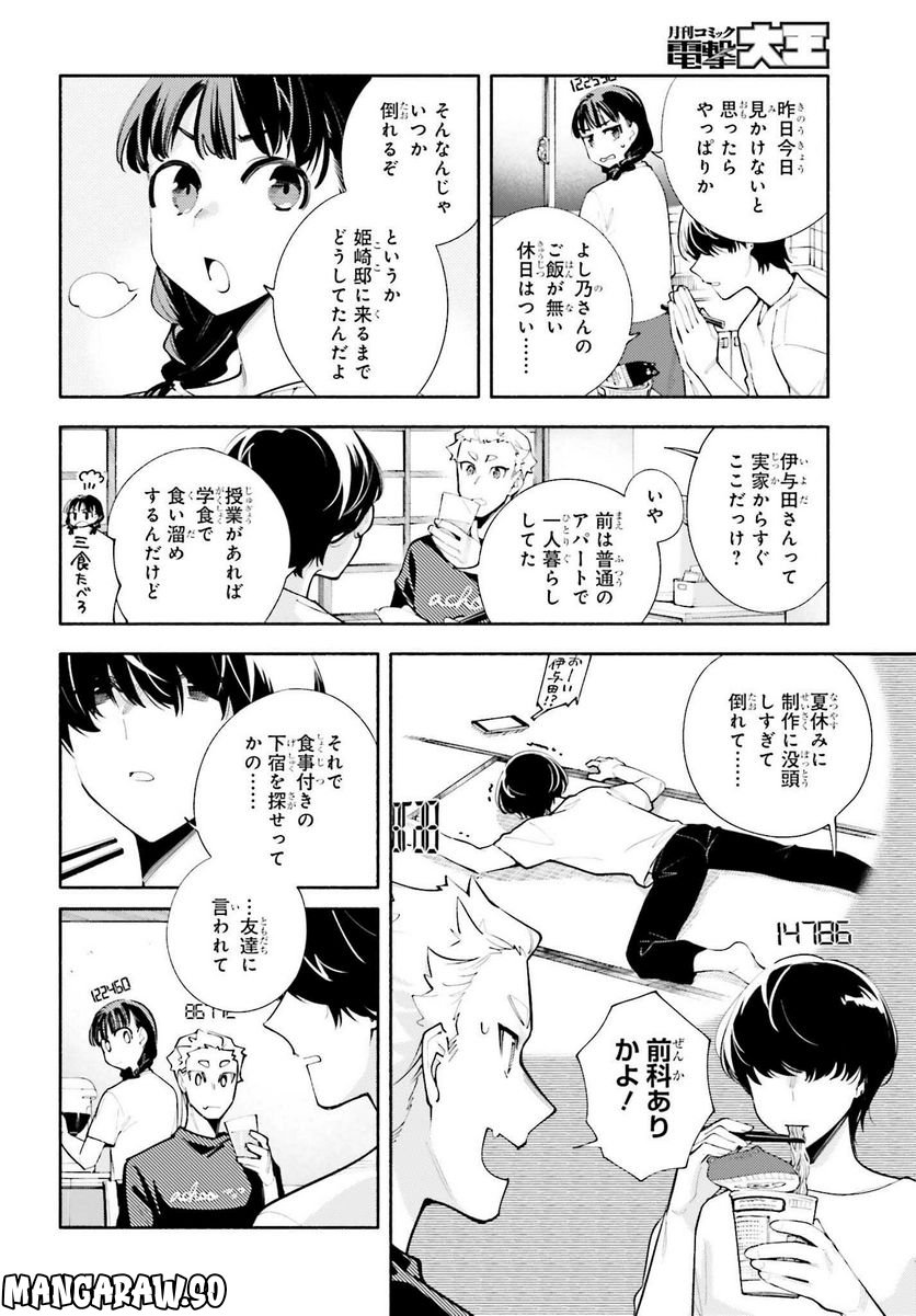 神さまがまちガえる - 第13話 - Page 4