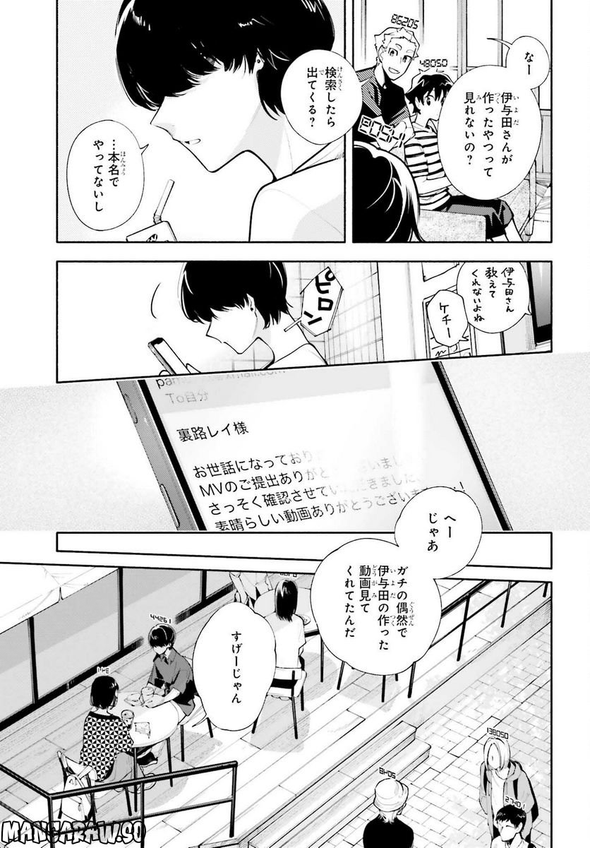 神さまがまちガえる - 第13話 - Page 7