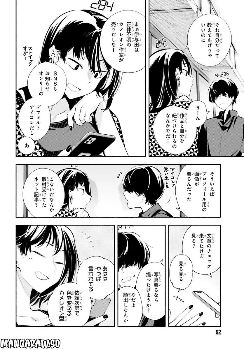 神さまがまちガえる - 第13話 - Page 8