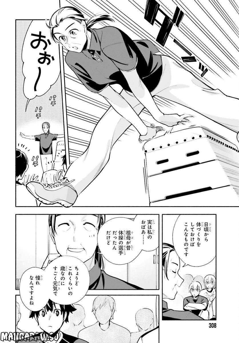 神さまがまちガえる - 第14話 - Page 12