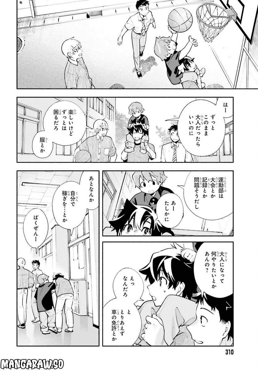 神さまがまちガえる - 第14話 - Page 14