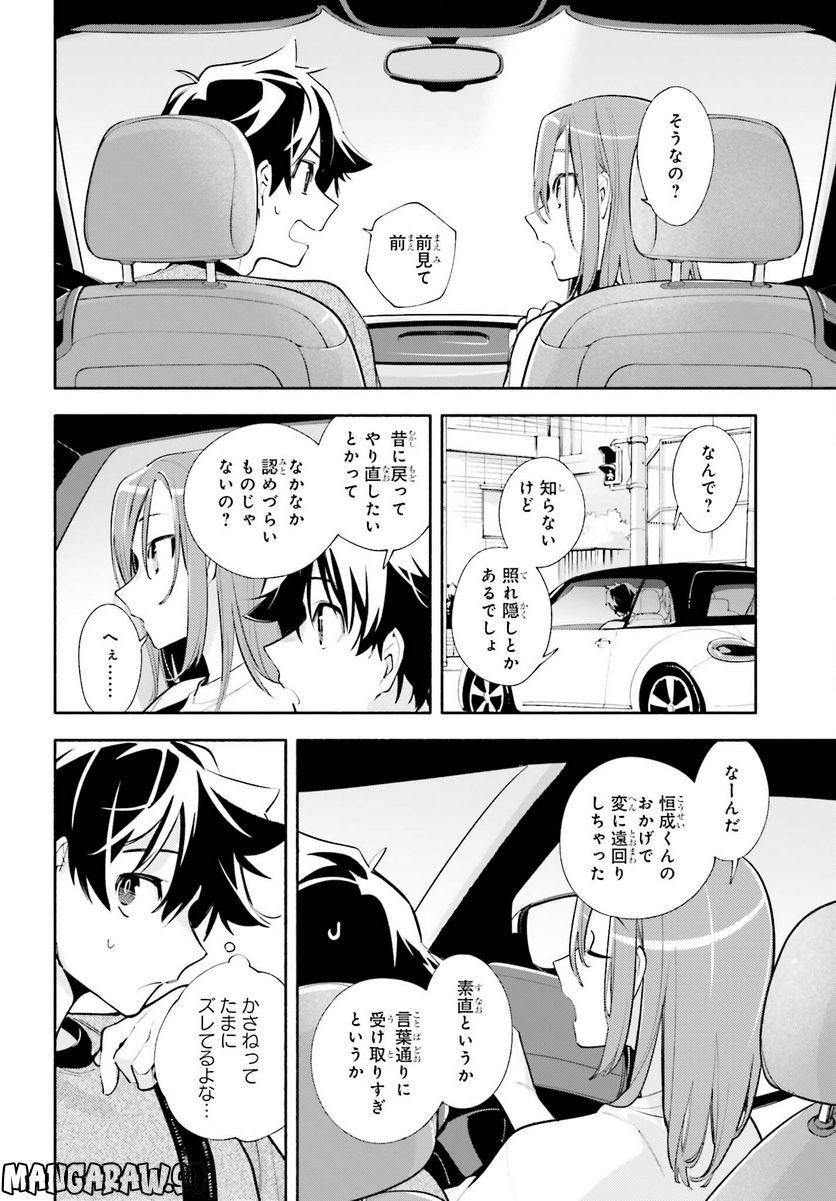 神さまがまちガえる - 第14話 - Page 20