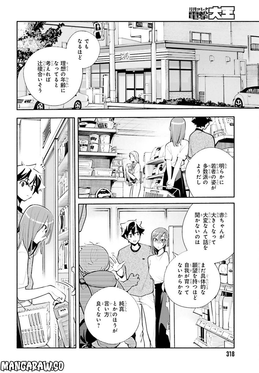 神さまがまちガえる - 第14話 - Page 22